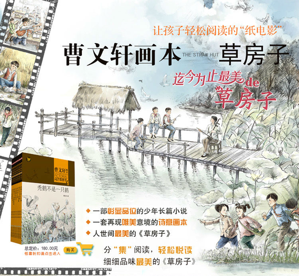 《曹文軒畫本·草房子》（套裝1-9冊） 82.5元