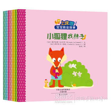 《寶寶晚安故事》（套裝共7冊(cè)） (0-2歲) 