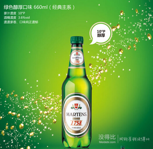冰爽一夏！MARTENS 麥氏 1758 醇厚啤酒 660ml*24瓶