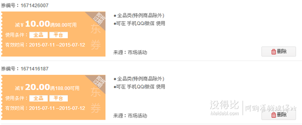 領券防身！周末超值購  98減10188減20