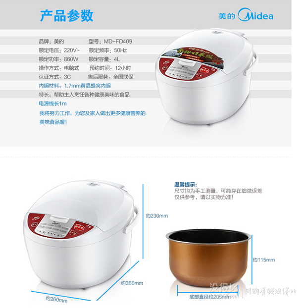 微信端： Midea 美的 FD409 4升 電飯煲 148元包郵（159-10）