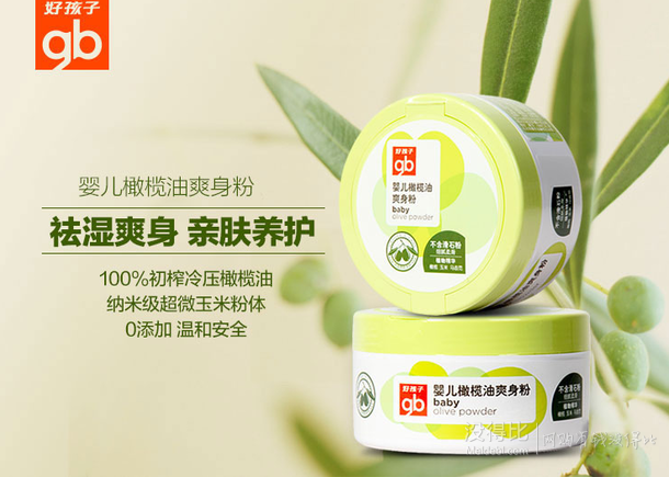 goodbaby好孩子 嬰兒橄欖爽身粉140g  9.9元