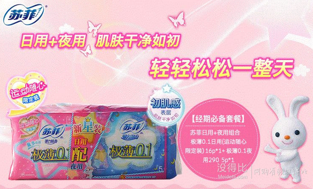 蘇菲極薄日用16片+極薄夜用290mm 5片 （雙重優(yōu)惠）