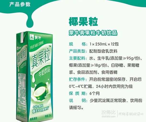 5折好價(jià)：蒙牛 苗條裝真果粒椰果250ml*12盒  21元包郵