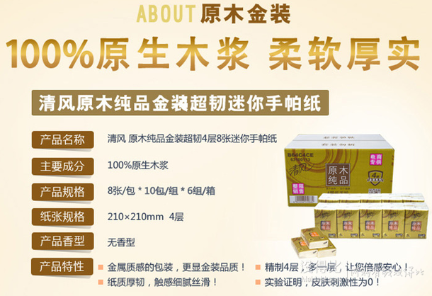 清風紙品專場：滿199-100