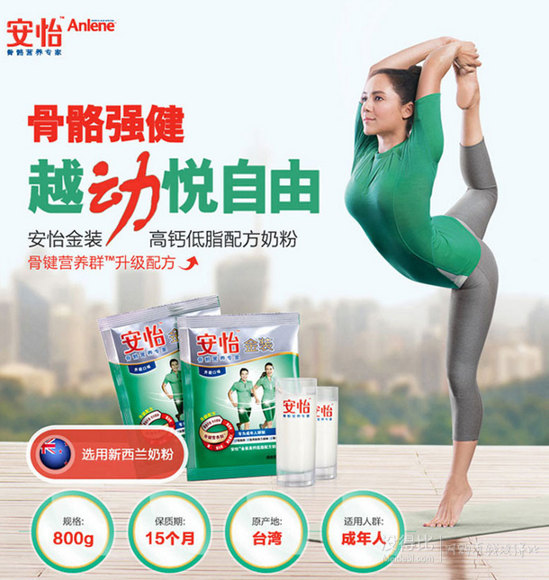 Anlene  安怡 金裝高鈣低脂進(jìn)口奶粉升級(jí)版30g  1.9元（限購(gòu)12件）