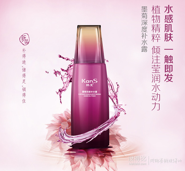 韓束 墨菊深度補(bǔ)水露70ml  49元包郵 