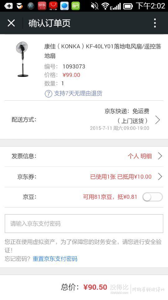 微信端新低價！KONKA 康佳 KF-40LY01 五風葉遙控落地扇  90.5元包郵（99元，100-10）