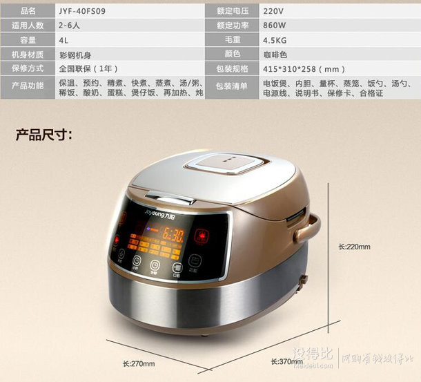 持平史低！Joyoung 九陽(yáng) JYF-40FS09 智能電飯煲 4L  169元包郵