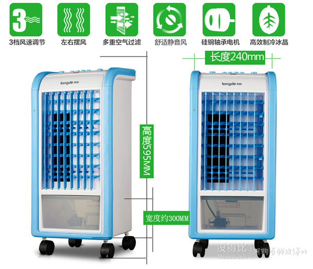 longde 龍的 LY1402J 機械單冷型空調(diào)扇  139元包郵
