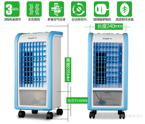 longde 龍的 LY1402J 機(jī)械單冷型空調(diào)扇  139元包郵