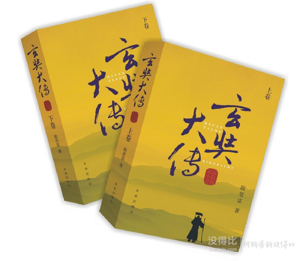 3折好價(jià)：玄奘大傳（上、下卷）  29.4元