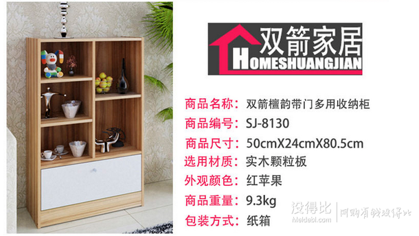 雙箭 檀韻帶門多用收納柜 紅蘋果 SJ-8130 折59.5元（119，滿300-150）