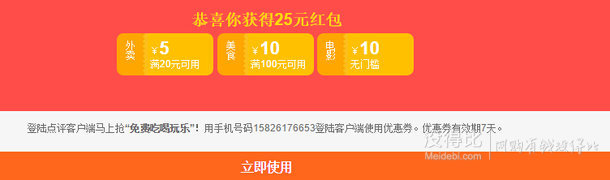 大量美食0元單！大眾點評網(wǎng)   免費領(lǐng)取 外賣滿20-10/美食10元無門檻/電影滿10-10優(yōu)惠券~補券了！領(lǐng)過的也還可以領(lǐng)??！