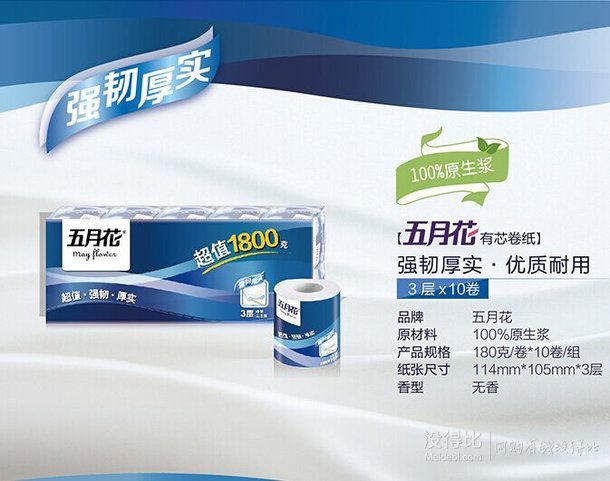 剛需好價！may flower 五月花 超值系列 3層有芯卷筒衛(wèi)生紙180g*10卷 14元（27.9元，199-100）