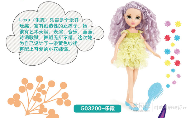 Moxie girlz 慕斯少女 時尚花裙系列 503200 49元（98，下單5折）