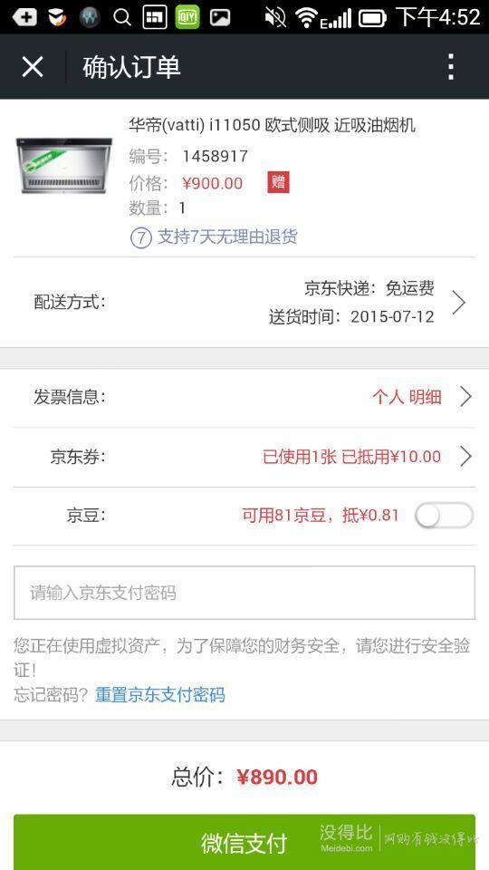 微信端千元差價(jià)！vatti 華帝i11050 歐式側(cè)吸 近吸油煙機(jī)  890元包郵（900-10）