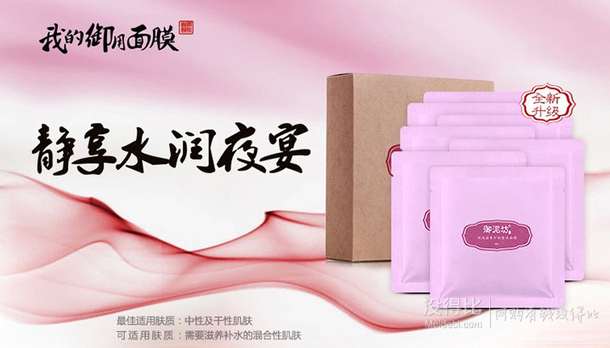 御泥坊玫瑰滋養(yǎng)礦物蠶絲面膜貼 7片裝  39.9元