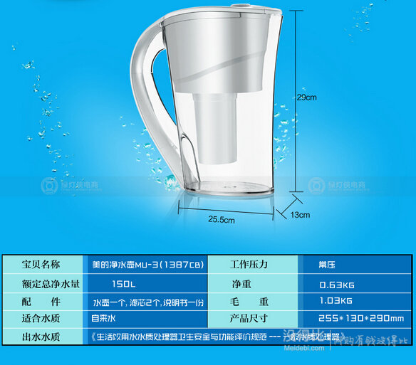 Midea美的 除氯凈水壺 MU-3（額定總凈水量150L）