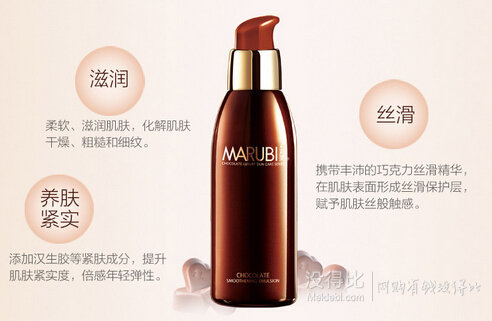 5折好價！丸美 巧克力絲滑乳150ml 100元包郵（200-100）