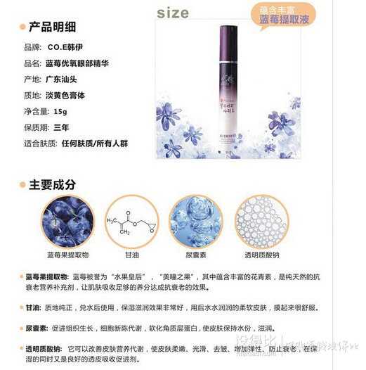 1折好價！SkinBeauty韓伊 藍莓優(yōu)氧眼部精華15g