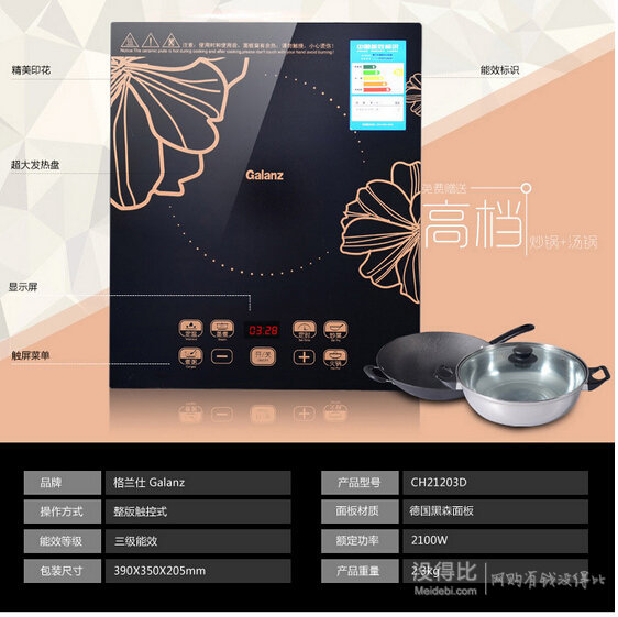 贈湯鍋+炒鍋！Galanz格蘭仕 觸摸屏2級能效 雙配電磁爐CH21203D