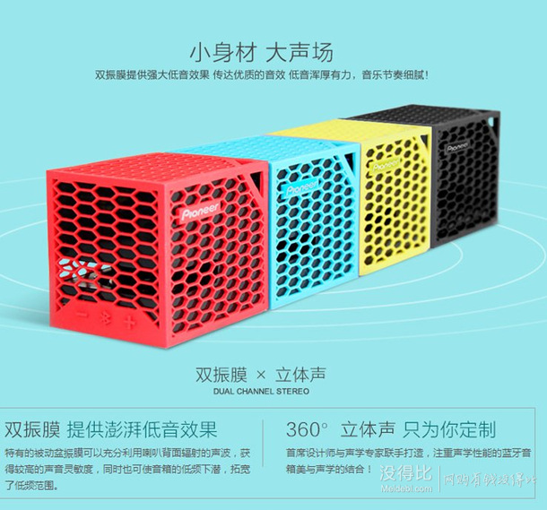 Pioneer 先鋒 鋒巢雙振膜立體聲NFC藍(lán)牙便攜音箱 紅色  139元包郵