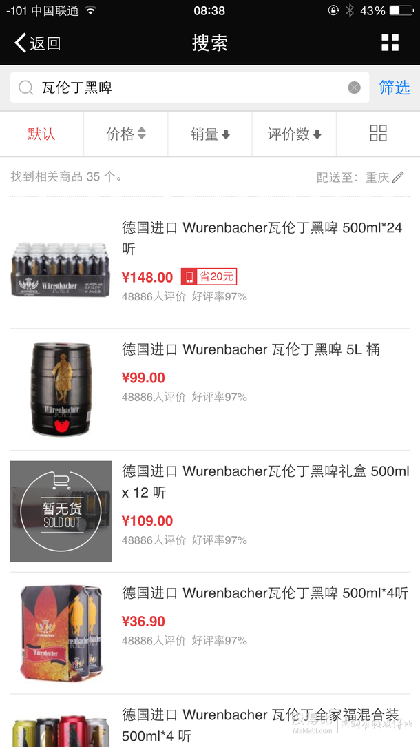 微信端雙重優(yōu)惠：Würenbacher 瓦倫丁 黑啤酒 500ml*24罐  83.2元包郵（148元，滿減+用券）