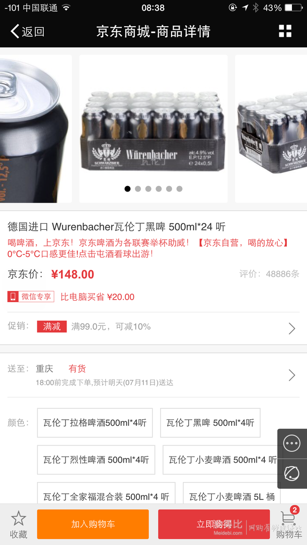微信端雙重優(yōu)惠：Würenbacher 瓦倫丁 黑啤酒 500ml*24罐  83.2元包郵（148元，滿減+用券）