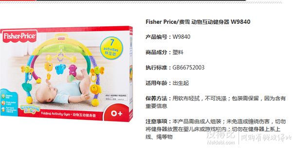 FisherPrice/費(fèi)雪動物互動健身器W9840   109元包郵（209-100）