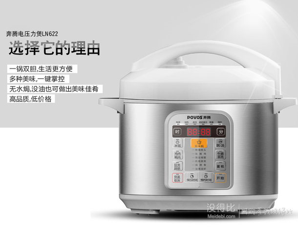 直降底價(jià)！POVOS  奔騰 LN522 電壓力煲5L（四位數(shù)碼顯示、特色無水焗功能）