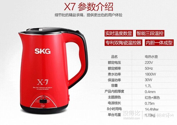 全網(wǎng)新低！SKG 8041 電熱水壺 1.7L 三段保溫 不銹鋼電水壺  99元包郵