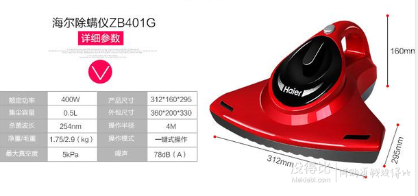 Haier 海爾   家用紫外線殺菌除螨儀 ZB401G  298元包郵