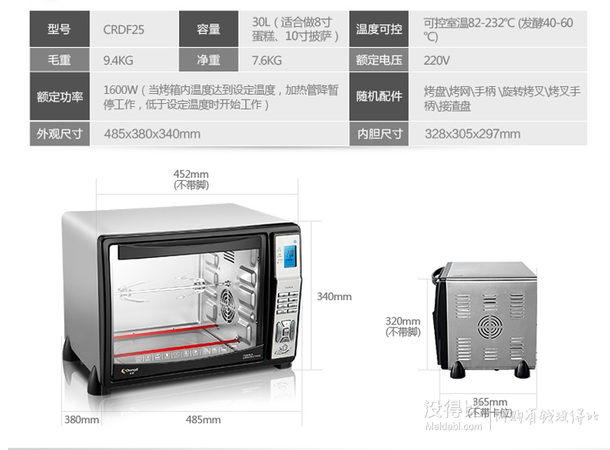 客戶端百元優(yōu)勢(shì)！Changdi 長(zhǎng)帝 CRDF25 30L 全溫型不銹鋼電烤箱    298元包郵