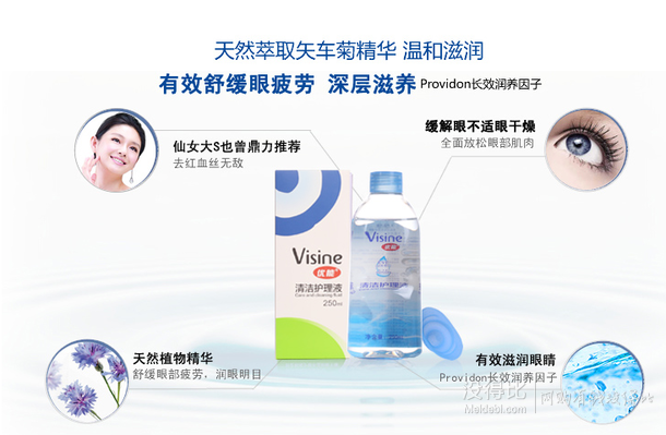 Visine優(yōu)能眼部清洗液洗眼液250ml+硅膠洗杯 