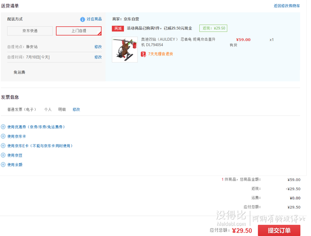 AULDEY 奧迪雙鉆  忍者龜 纜繩攻擊直升機 DL794054  29.5元（59，下單5折）
