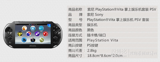 移動(dòng)端：Sony 索尼 PlayStationVita 掌上娛樂(lè)機(jī)套裝黑色PSV（掌機(jī)+8G記憶卡）附送限量《小小白日夢(mèng)》游戲兌換卡