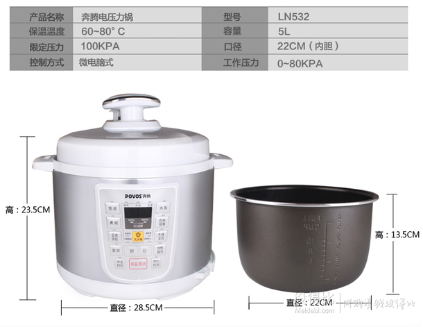 POVOS 奔騰 LN532 電壓力鍋（5L、雙膽）179元包郵
