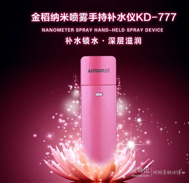補(bǔ)水神器！Kingdom 金稻臉部納米噴霧加濕器   119元包郵