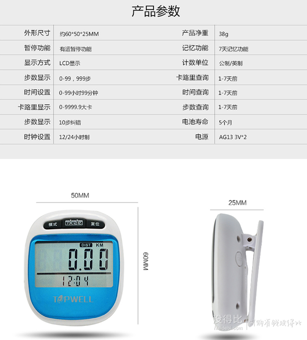 手機(jī)端手慢無(wú)：TOPWELL TOP831 高精度樂(lè)途計(jì)步器 2.9元(限購(gòu)2件)