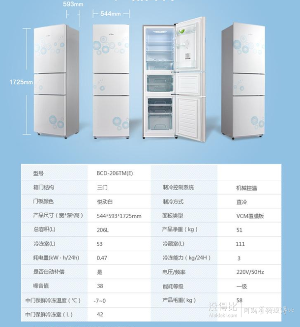 Midea 美的 BCD-206TM(E)206升三門冰箱 1398元包郵
