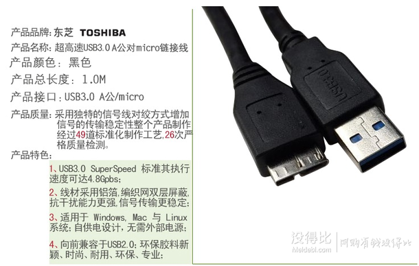 TOSHIBA 東芝  高速USB3.0數(shù)據(jù)線 1米  7.9元