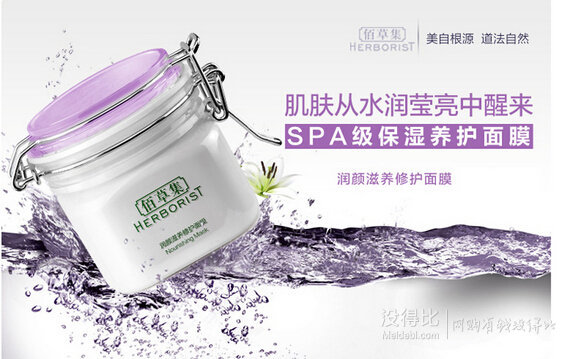 Herborist佰草集 潤(rùn)顏?zhàn)甜B(yǎng)修護(hù)面膜260g  119.9元包郵（219-100）