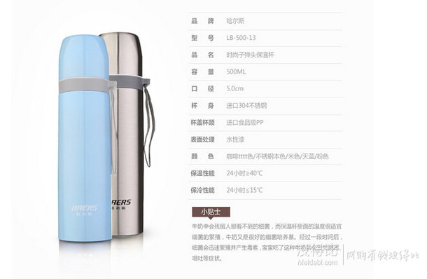 HAERS哈爾斯保溫杯500ml+贈(zèng)塑料運(yùn)動(dòng)水杯700ml 34元包郵（39-5）