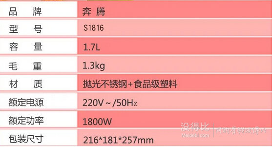 日常199：POVOS奔騰 S1816 炫彩外觀電水壺1.7L