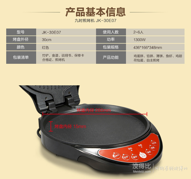歷史新低！Joyoung  九陽   JK-30E07多功能電餅鐺煎烤機(jī)159元