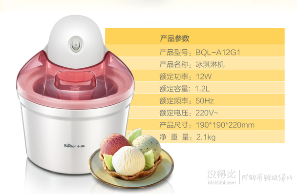 移動(dòng)端：Bear小熊  BQL-A12G1 家用雪糕冰激凌機(jī) 1.2L  79元（99-20券）