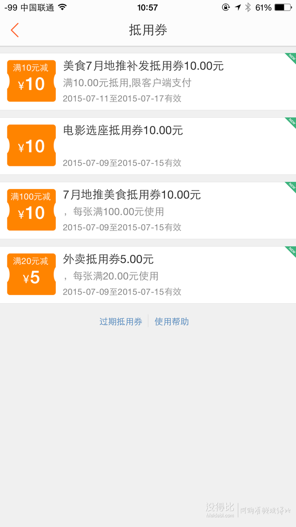 大量美食0元單！大眾點評網(wǎng)   免費領(lǐng)取 外賣滿20-10/美食10元無門檻/電影滿10-10優(yōu)惠券~補券了！領(lǐng)過的也還可以領(lǐng)??！