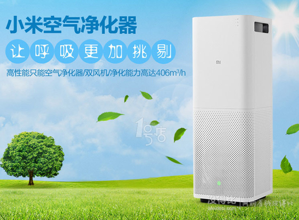 MI 小米 空氣凈化器 406m3/h  799元包郵