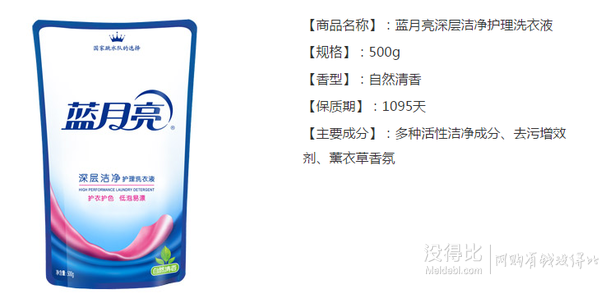 藍月亮 深層潔凈護理洗衣液 袋裝 500g   折后4.5元（204.7-100）